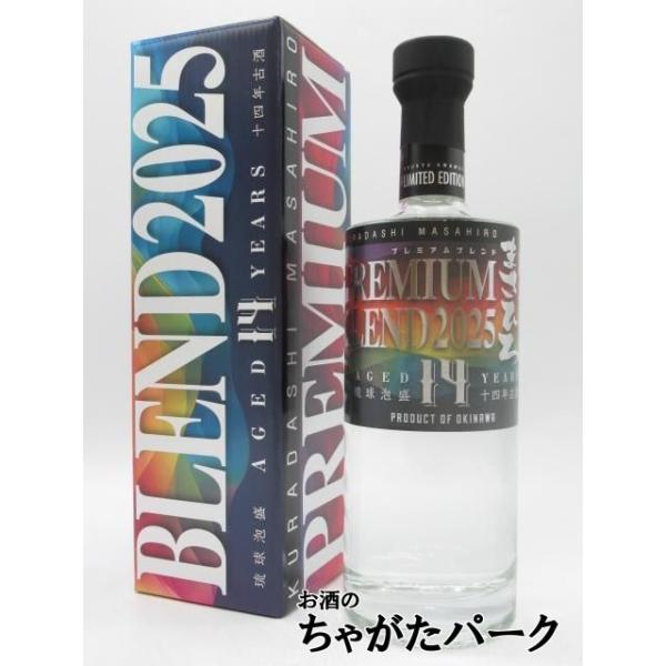 まさひろ酒造 【限定品】 蔵出し まさひろ プレミアム ブレンド 2025