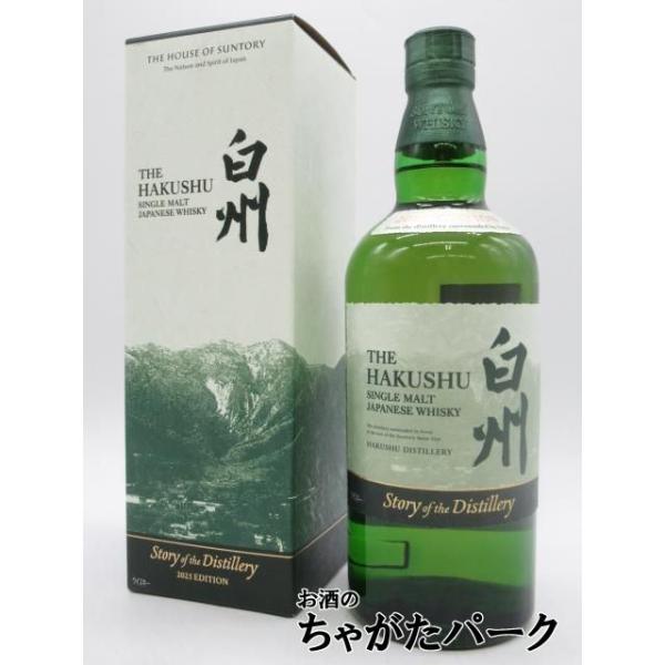 サントリー 白州 ストーリー オブ ザ ディスティラリー 2025 43度