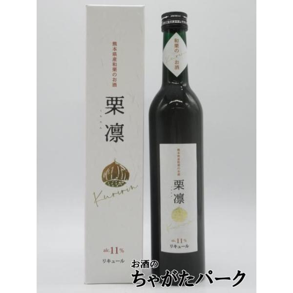 熊本県産和栗ペーストと、熊本県産和栗を使用した自社製栗焼酎をベースに県産和栗ペーストを加え造り上げた、熊本県産和栗１００％の和栗リキュールです。ふんだんに使用した和栗の風味をお楽しみください。ストレートはもちろんミルク割りや、バニラアイスに...