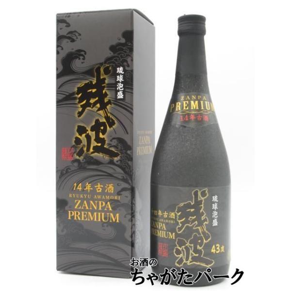 比嘉酒造 残波 プレミアム 14年古酒 箱付き 泡盛 43度 720ml : お酒の