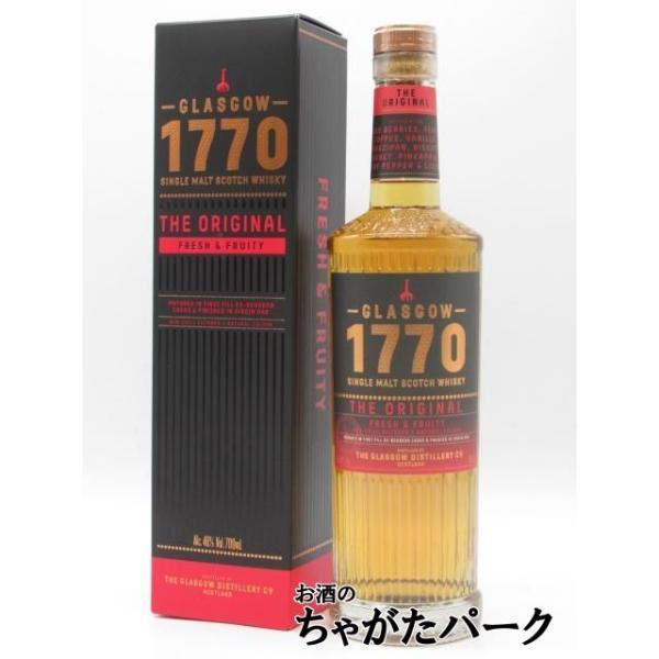 グラスゴー 1770 シングルモルトウイスキー ザ オリジナル 正規品 46度