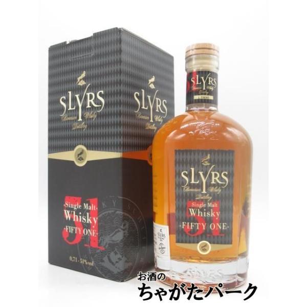 シュリアス SLYRS フィフティワン シングルモルト 51度 700ml □ドイツ