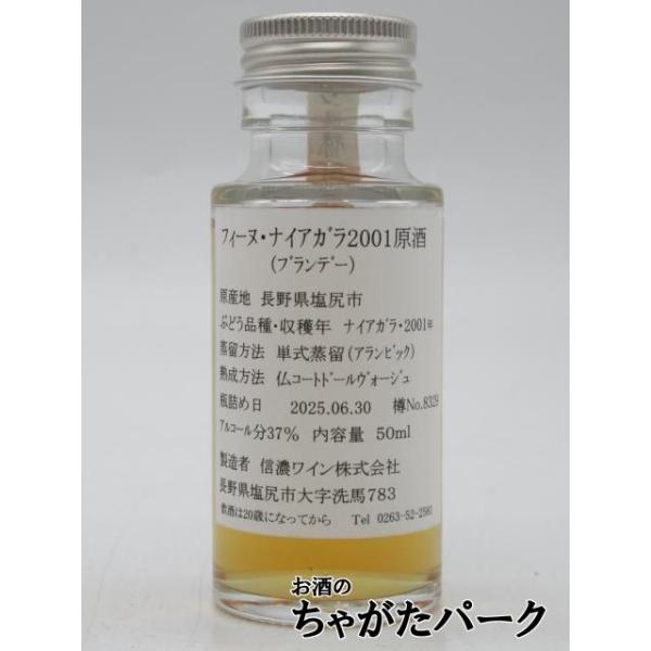 20有余年の長い歳月をかけて熟成された塩尻産のナイアガラの芳醇なブランデーです。酸化防止剤無添加のナイアガラ辛口ワインをつくり、それをフランス製ポットスチル型の蒸溜機にて2回単式蒸溜をしてから、フランス製樽で二十有余年熟成させた原酒です。 ...