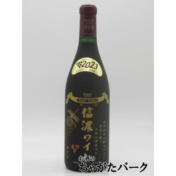 信濃ワイン スーパーデラックス メルロー 2023 赤 750ml : お酒のちゃ