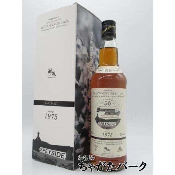 スペイサイド 50年 1975 ドランケンマスターボトル オーナーズ