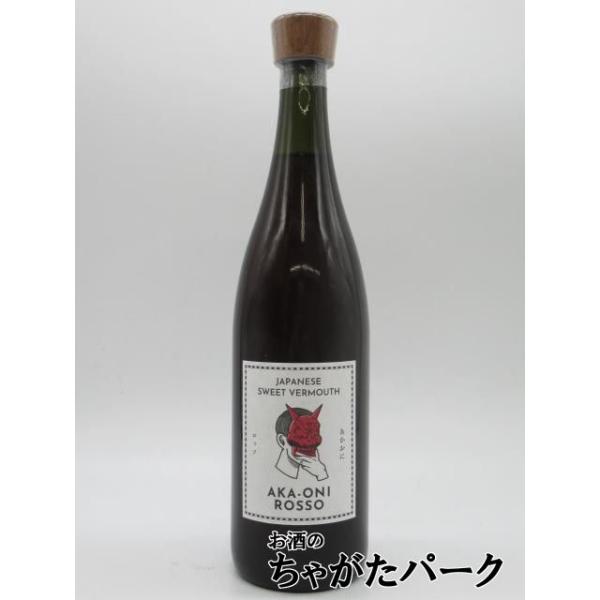 金ヶ崎薬草酒造 ジャパニーズ スイート ベルモット あかおに ロッソ