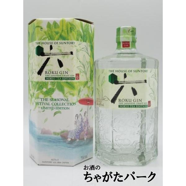 サントリー 六 ROKU NORYO TEA EDITION ジャパニーズクラフトジン 43度