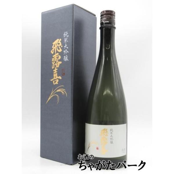 廣木酒造本店 飛露喜 純米大吟醸 箱付き 26年3月製造 720ml □要冷蔵
