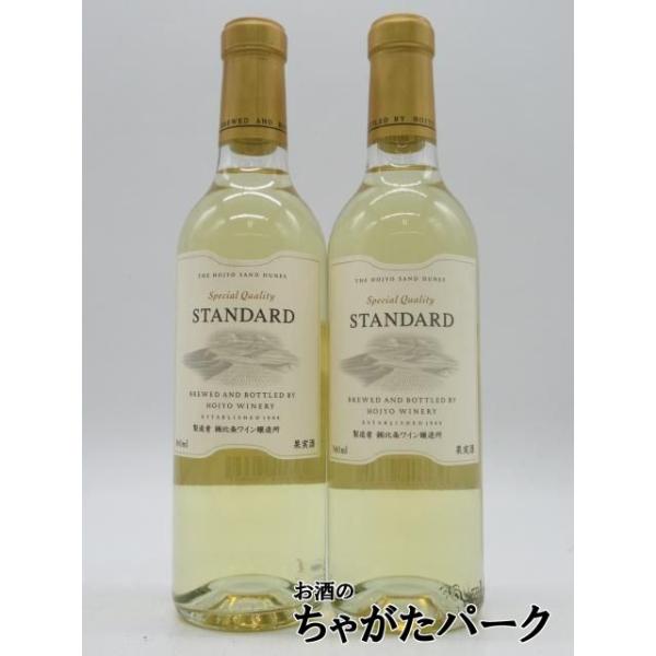在庫限りの衝撃価格！】 北条ワイン スタンダード 白 ハーフサイズ