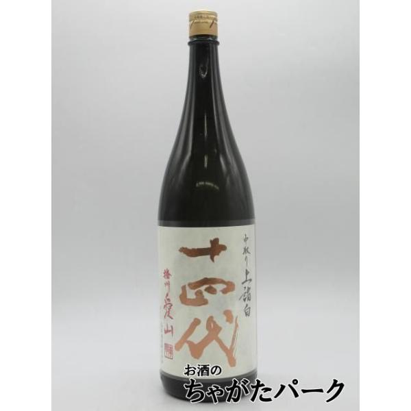 十四代 高木酒造 中取り 純米大吟醸 播州愛山 上諸白 2025年製造