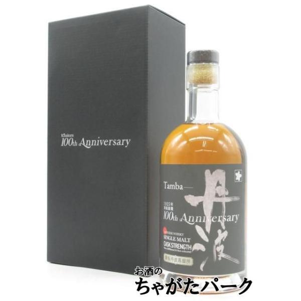 黄桜 丹波蒸留所 丹波 シングルモルト 黄桜創業100周年記念ボトル 56度