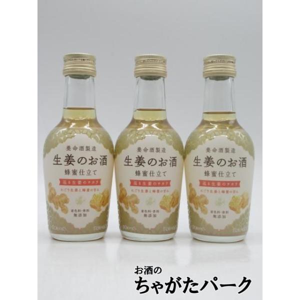 生姜のお酒　ポッカポカ～飲む暖房機～ポッカポカ～　蜂蜜仕立て！本格ハーブのお酒！ 養命酒製造 【ミニサイズ】 生姜のお酒 蜂蜜仕立て 14度 200ml×3本