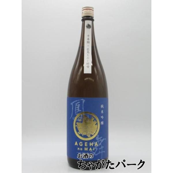 在庫限りの衝撃価格！】 榎酒造 鳳の舞 AGEHA no MAI あげはのまい 純