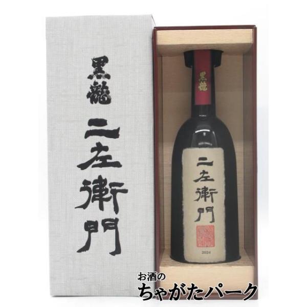 黒龍酒造 黒龍 二左衛門 2024 純米大吟醸 2025年11月製造 720ml □要