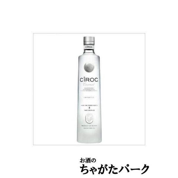 ワイン産地としても知られる、フランス南西部のガヤックで造られる。ぶどうを１００％原料とした非常に珍しいウォッカで、なめらかな口当たりとフルーティーな芳香をもつ。そのシロック・ウォッカに天然のココナッツ成分をブレンド。登録日：20251210