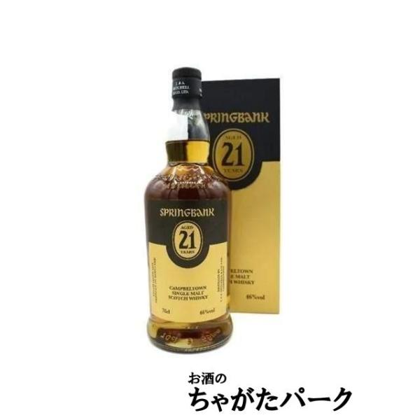 スプリングバンク 21年 46度 700mlを含む2本セット (グレングラント 31