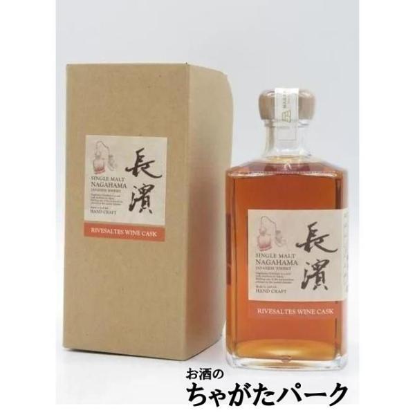 長濱 シングルモルト リヴザルド ワインカスク バッチ2623 56.6度