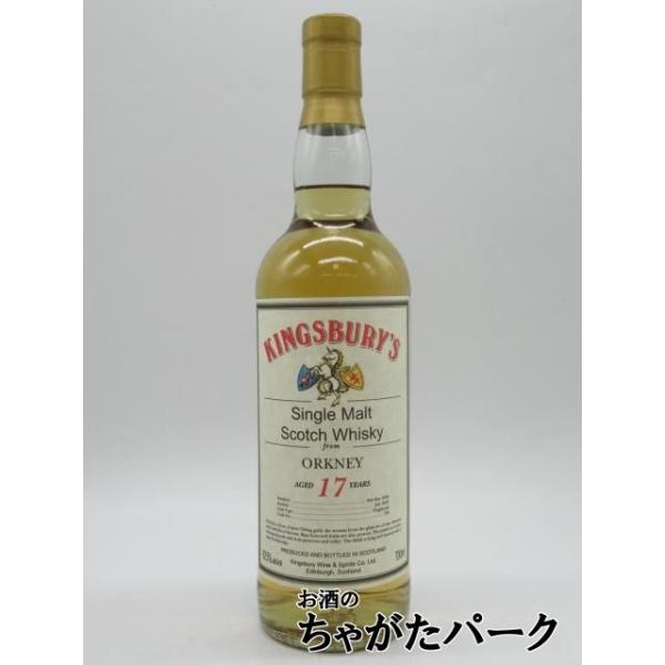 オークニー シングル モルト 17年 2008 キングスバリー オリジナル