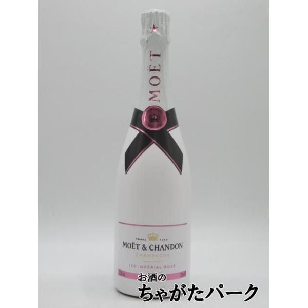 新ラベル】 モエ エ シャンドン アイス ロゼ ROZE アンペリアル