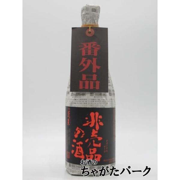 渡辺酒造店 蓬莱 非売品の酒 番外品 720ml