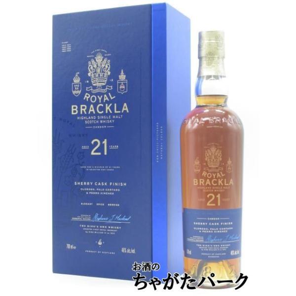 ロイヤルブラックラ 21年 正規品 46度 700ml