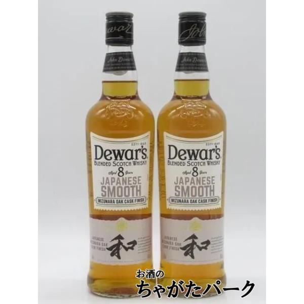 2本セット】 デュワーズ 8年 和 ジャパニーズ スムース ミズナラオーク