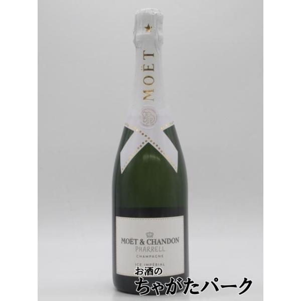 【アーティストコラボ】 モエ エ シャンドン アイス アンペリアル 白 ファレル ウィリアムス コラボレーション 正規品 750ml