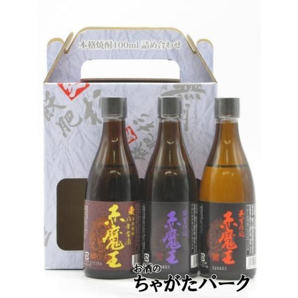 赤魔王 【ミニサイズ】【飲み比べ3本セット】【焼酎祭り898円均一】 櫻