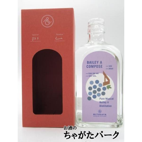 ミトサヤ  MITOSAYA 164 BAILEY A COMPOSE ベーリーA コンポーズ オードヴィー 44度 500ml