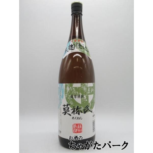 【在庫限りの衝撃価格！】 大石酒造 莫祢氏 あくねし 黒麹仕込み 芋焼酎 25度 1800ml ■ナッツをローストしたような香ばしさ