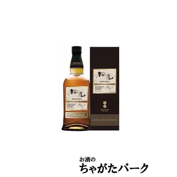 サクラオ 桜尾 ソーテルヌカスク フィニッシュ 46度 700ml」「桜尾