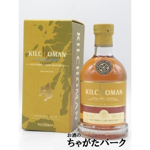 キルホーマン ソーテルヌカスク 2024 エディション 並行品 50度 700ml