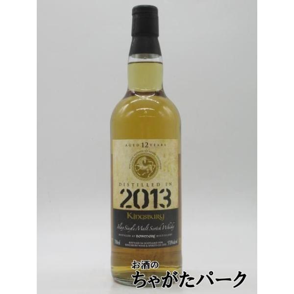 ボウモア 12年 2013 バレル カスクストレングス ゴールドラベル (キングスバリー) 57.0度 700ml