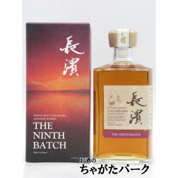 【ナインスバッチ】 長濱蒸溜所 長濱 シングルモルト THE NINTH BATCH 50度 500ml
