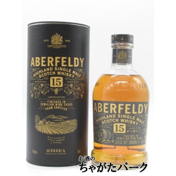 【在庫限りの衝撃価格！】 アバフェルディ 15年 カディヤックカスク フィニッシュ 並行品 43度 700ml