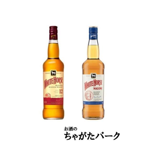 【ホワイトホース2本セット】 キリン ホワイトホース なごみ / ホワイトホース12年 正規品 40度 700ml