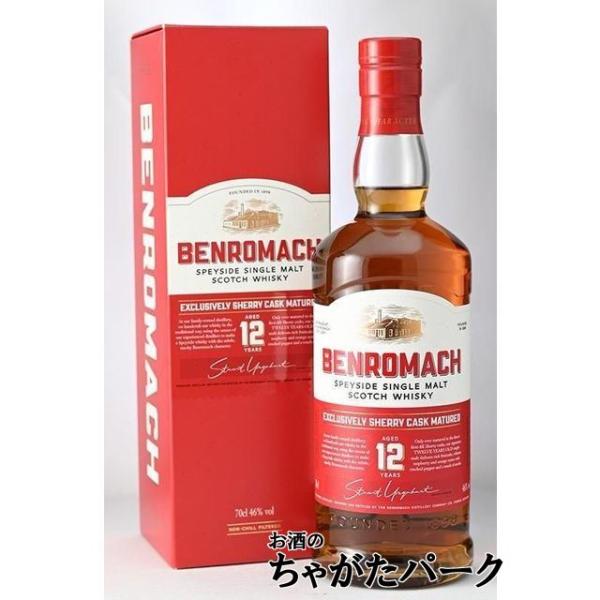 ベンロマック (BENROMACH) 12年 正規品 46度 700ml ■ベンロマックの新定番