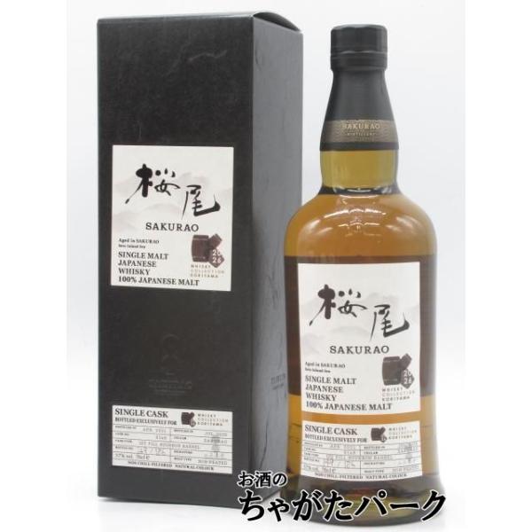サクラオ 桜尾 5年 2021 1stフィルバーボンバレル シングルカスク ウイスキーコレクション郡山2026向け 57度 700ml
