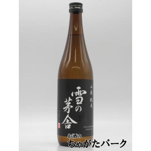 【在庫限りの衝撃価格！】 齋彌酒造店 雪の茅舎 山廃純米 26年5月製造 720ml　　