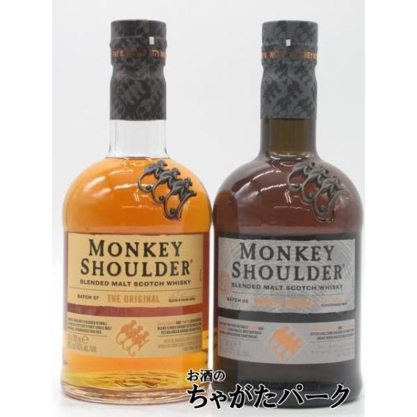 【お猿さん飲み比べ2本セット】 『モンキーショルダー オリジナル 並行品 40度 700ml』＆『スモーキーモンキー 並行品 40度 700ml』