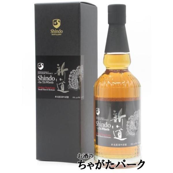 新道蒸溜所 SHINDO The Tri Wheels 新道 ザ トライホイールズ 箱付き 50度 700ml