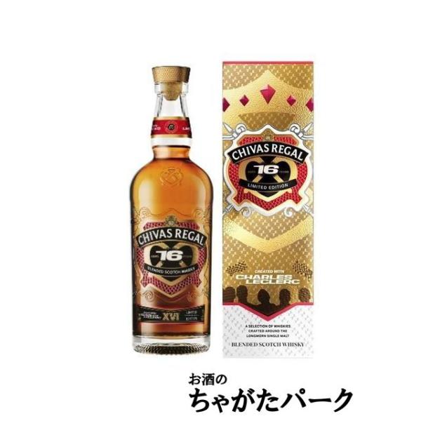 10/20より出荷！シーバスリーガル 16年 シャルル ルクレール リミテッドエディション 正規品 40度 700ml