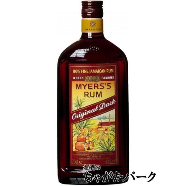 華やかな香りと豊かな風味を持つジャマイカンダークラムです。【MYERS'S RUM　ＯＲＩＧＩＮＡＬ　ＤＡＲＫ】スピリッツラムバレンタインデー ホワイトデー 母の日 父の日 お中元 御中元 敬老の日 ハロウィン お歳暮 御歳暮 クリスマス ...