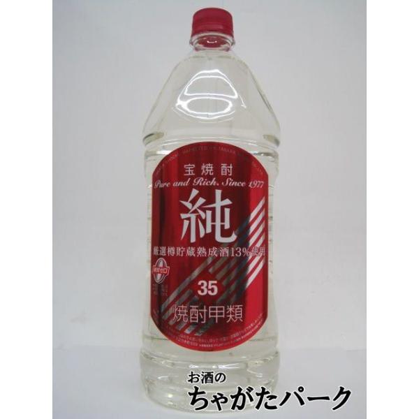 宝焼酎 純 35度 2.7Ｌ 2700ml