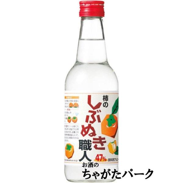 宝酒造 柿のしぶぬき職人 47度 360ml