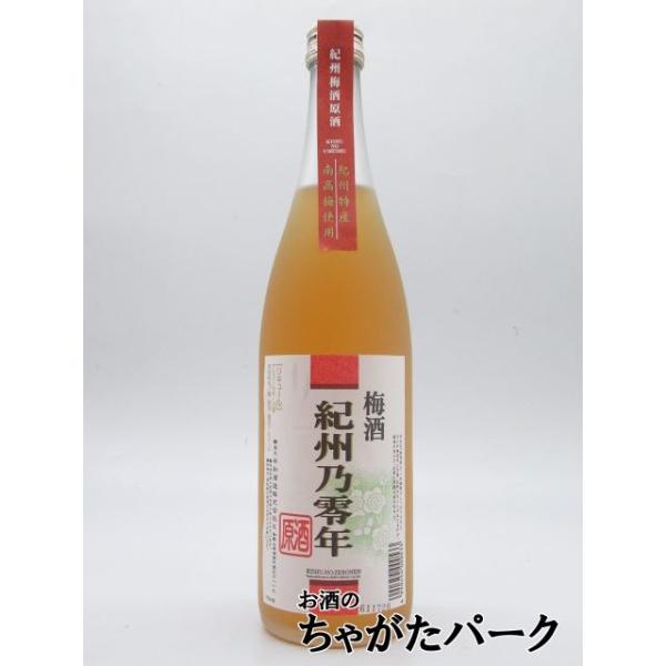 紀州乃零年 梅酒 原酒