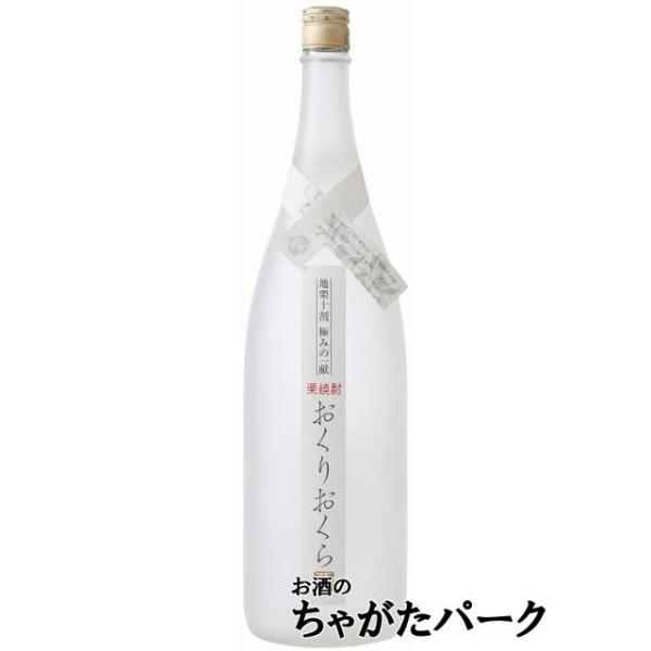 媛囃子 おくりおくら 栗焼酎 25度 1800ml