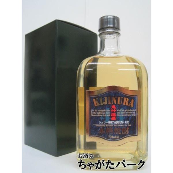 宮下酒造 鬼神温羅 原酒 KIJINURA シェリー樽貯蔵原酒 米焼酎 44