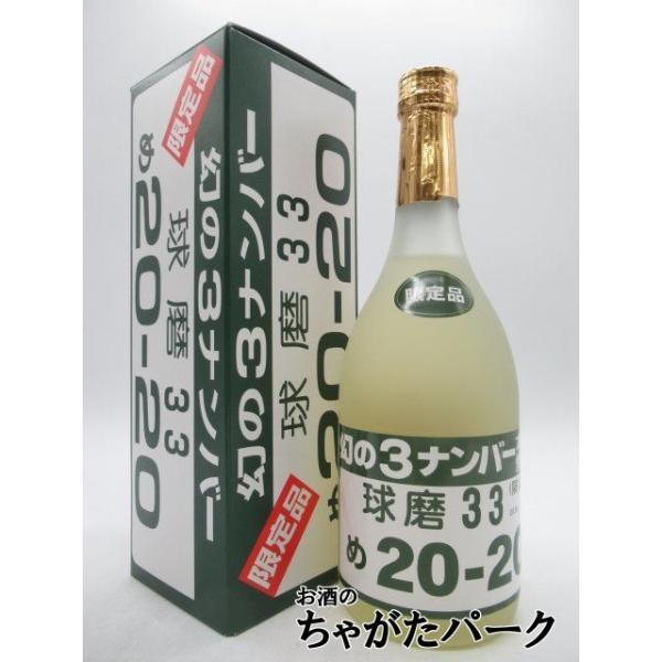 深野酒造 幻の3ナンバー 米焼酎 33度 720ml : お酒のちゃがたパーク