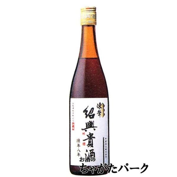 芳醇な香りと程よい酸味、それとまろやかな味わい。熟成により増す収斂されたコクとドライ感が特長です。【陳年紹興貴酒　８Ｙ】中国酒バレンタインデー ホワイトデー 母の日 父の日 お中元 御中元 敬老の日 ハロウィン お歳暮 御歳暮 クリスマス ...